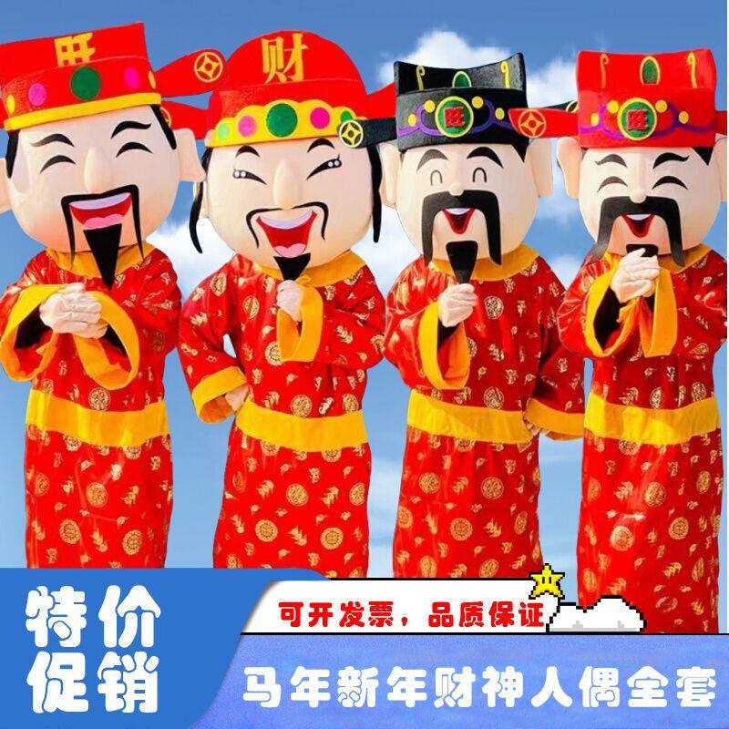 财神人偶服装生肖马年卡通新年吉祥物成人穿行走表演玩偶道具头套