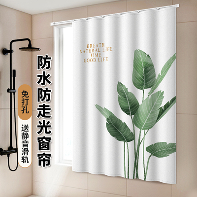 浴室化妆室窗帘免打孔厕所小窗户专用遮挡布拉帘子防水防走光防晒