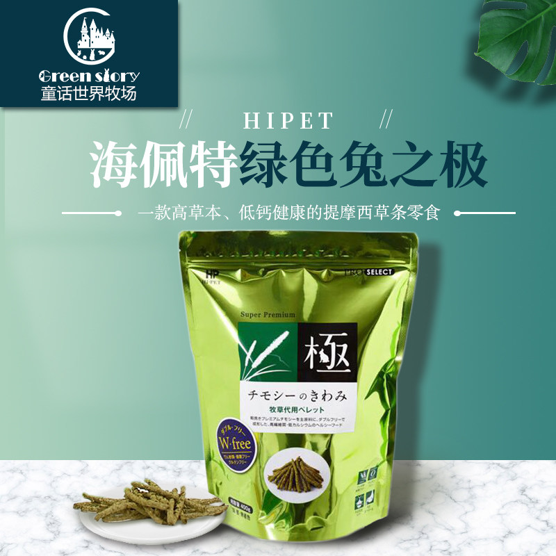 hipet海佩特绿色兔之极草条高纤