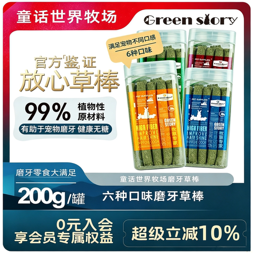 兔子荷兰猪磨牙草棒Greenstory