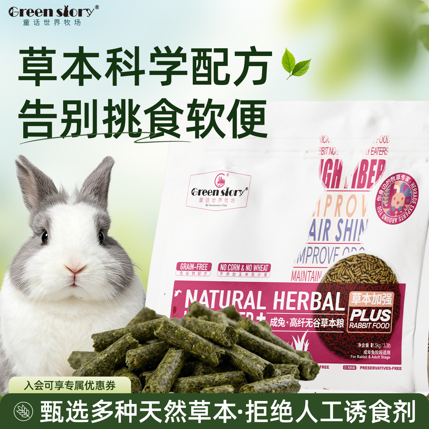 侏儒成兔提摩西草美毛磨牙颗粒图片