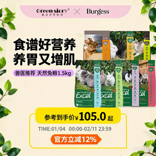BurgessExcel布格斯宠物兔粮高纤维薄荷草本成年兔粮膨化饲料颗粒