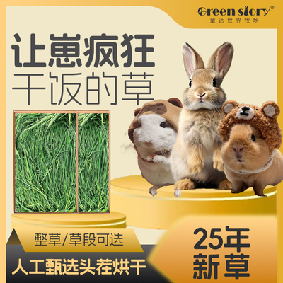 提摩西烘干草兔草荷兰猪草料牧草