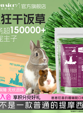 提摩西烘干北提兔子草段小宠专用饲料龙猫苜蓿干草豚鼠蒲公英草料