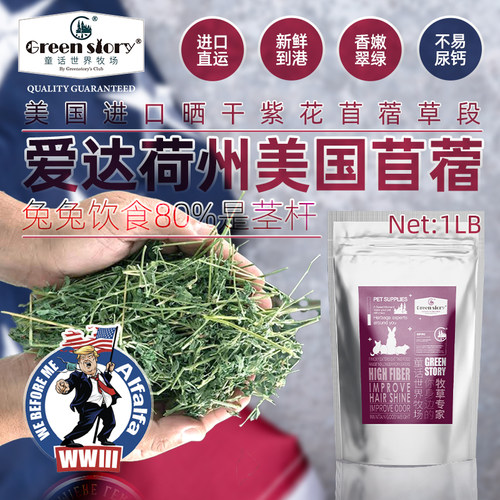 童话世界牧场晒干苜蓿草不易尿钙
