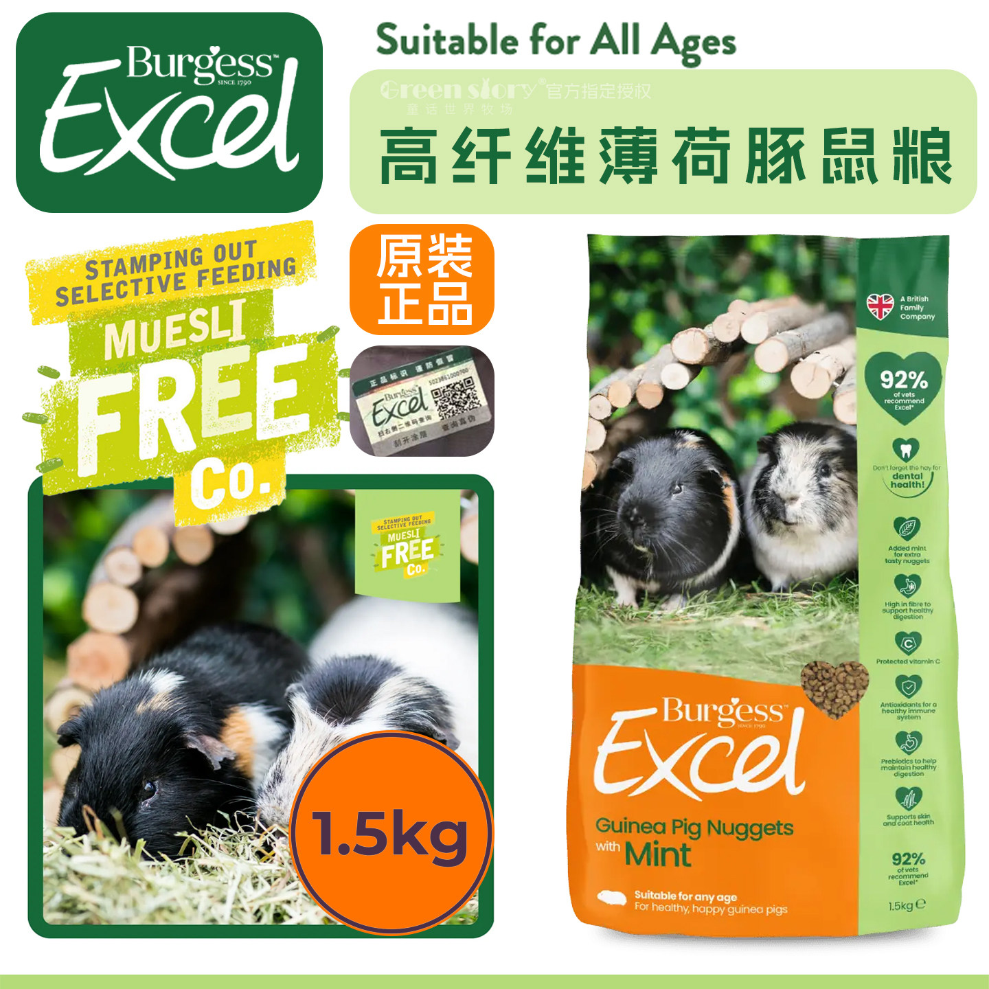 布格斯高纤维薄荷豚鼠粮英国进口高维C荷兰猪专用膨化饲料颗粒