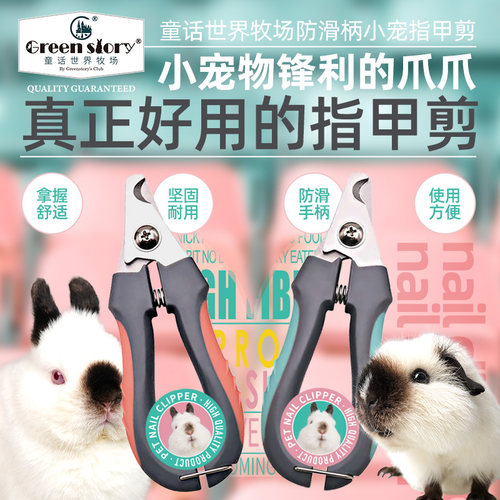 童话世界牧场兔子指甲剪拿握舒适