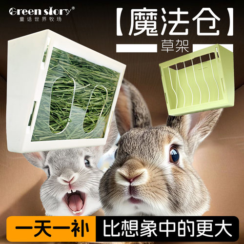 超大容量防洒草架省心养兔更轻松