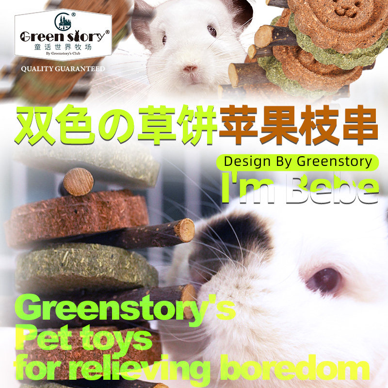 宠物兔子零食仓鼠龙猫用品豚鼠荷兰猪金丝熊磨牙双色提摩西草饼串,宠物/宠物食品及用品,兔兔零食,淘宝优惠券,粉丝福利购,淘宝优惠卷