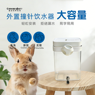 兔子饮水器大容量小宠物专用挂式荷兰猪水壶外置撞针龙猫喝水用品