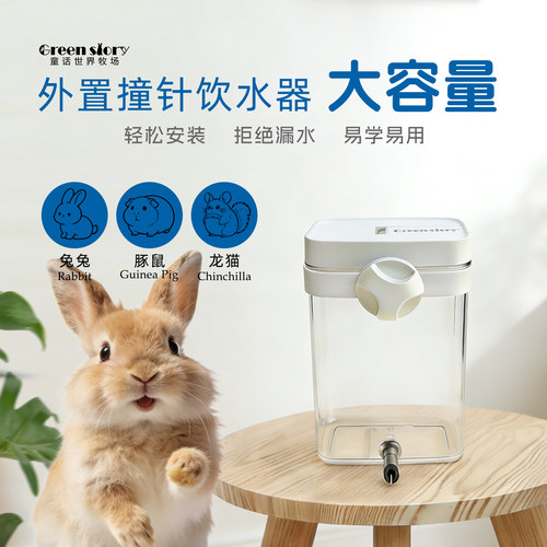 兔子撞针水壶荷兰猪饮水器