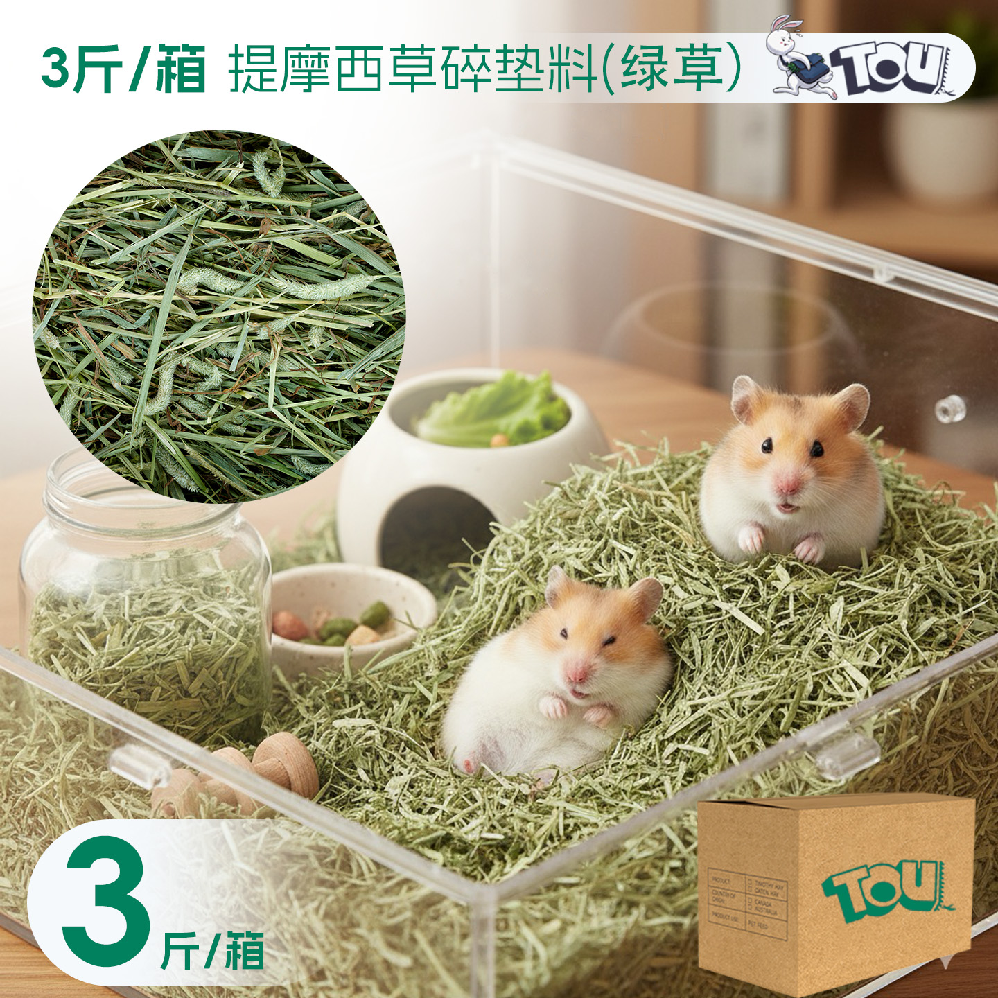 赛级提摩西干草碎兔龙猫垫料