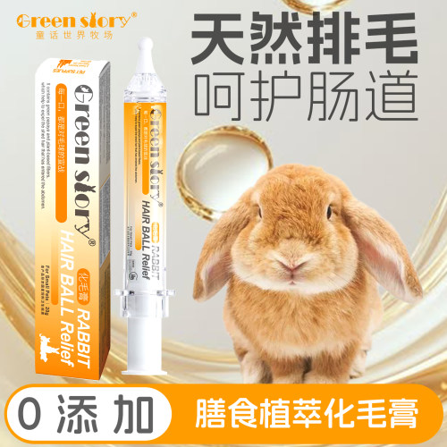 木瓜酵素化毛排毛膏兔豚龙猫