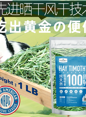 兔子专用提摩西干草段晒干龙猫豚鼠牧草兔粮荷兰猪食用草饲料进口