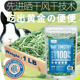 兔子专用提摩西干草段晒干龙猫豚鼠牧草兔粮荷兰猪食用草饲料进口