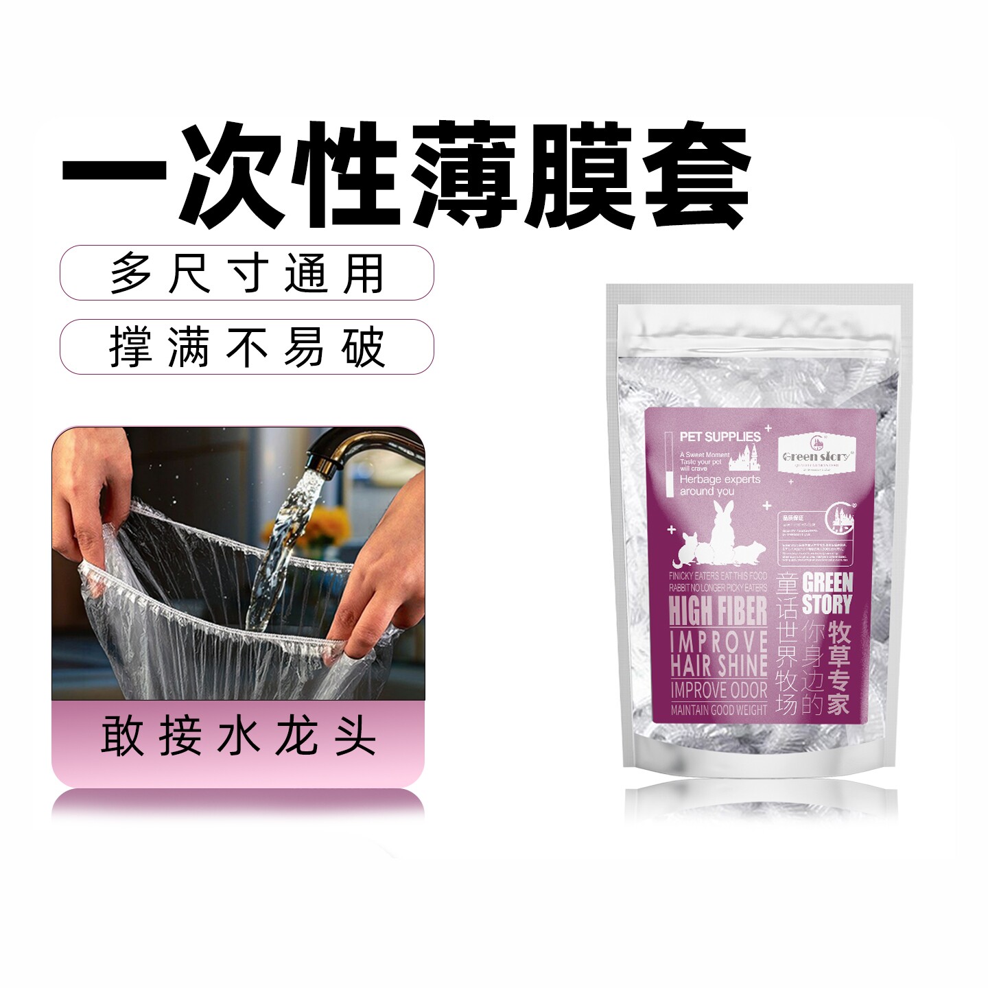 小宠必备品日用品一次性薄膜套图片