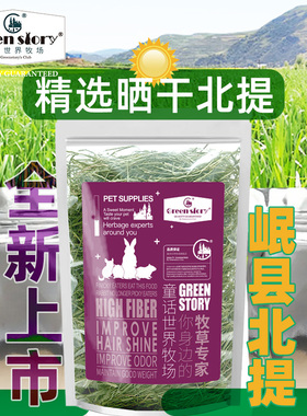 宠物兔子吃的提摩西干草料晒干北提龙猫粮荷兰猪豚鼠食物进口牧草