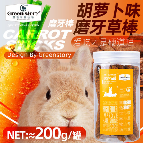 童话世界牧场小宠磨牙草棒