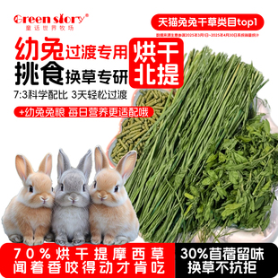 提摩西烘干草兔子干草幼兔苜蓿宠物食物专用兔粮荷兰猪草料豚鼠粮