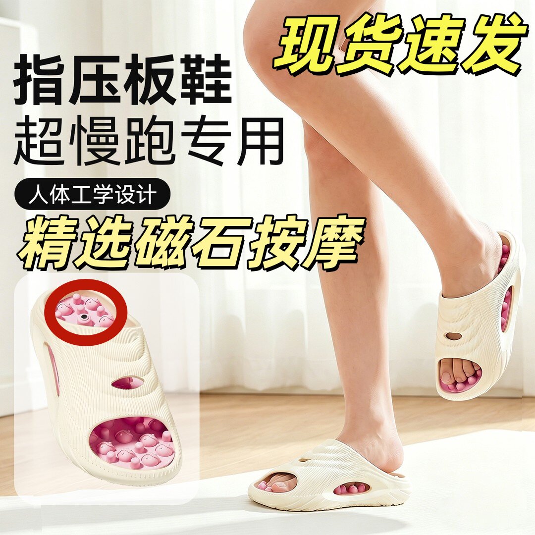 超慢跑指压板鞋全新升级男女款户外家居防滑按摩凉拖夏季运动拖鞋
