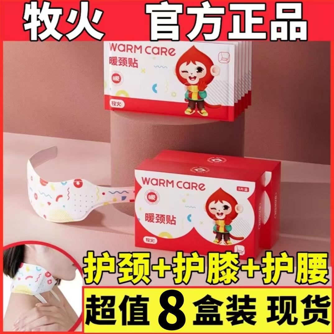 牧火蒸汽暖颈贴护肩精油热敷贴图片