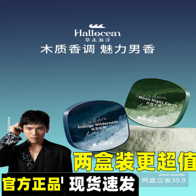 草本海洋固体香膏男士专用