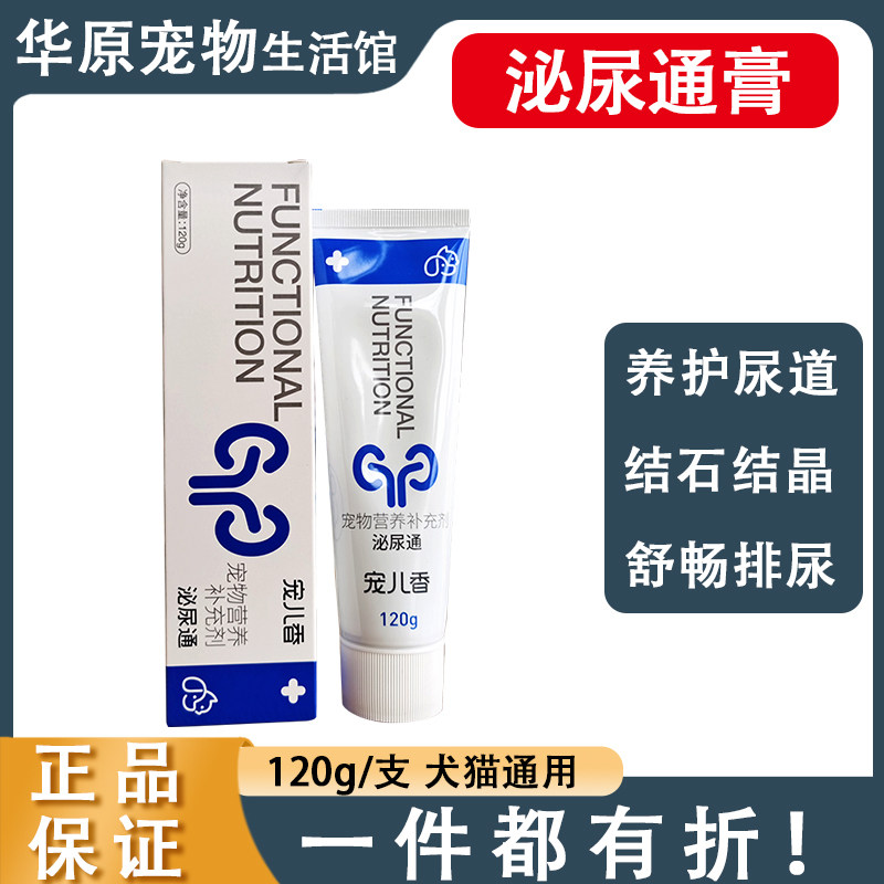 宠儿香泌尿通膏猫咪狗专用尿石净狗特色保健品
