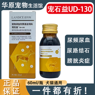 蓝特斯宠物宠猫狗石益泌尿道发炎尿路感染调理犬猫尿血尿结石