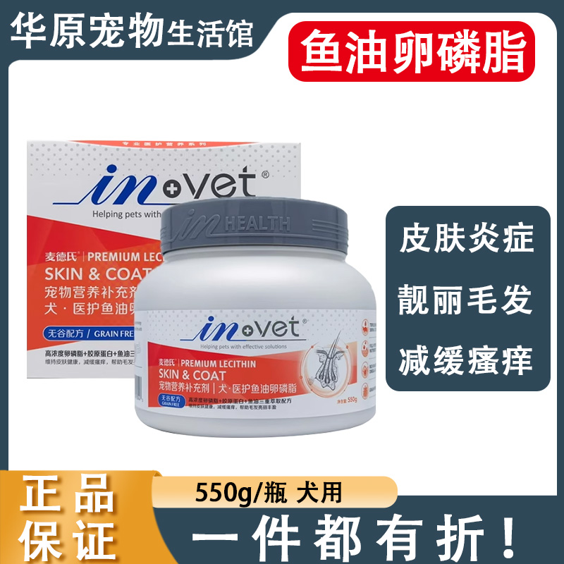 麦德氏犬医护鱼油卵磷脂宠物狗狗护毛软磷脂脱毛掉毛鳖蛋粉550g