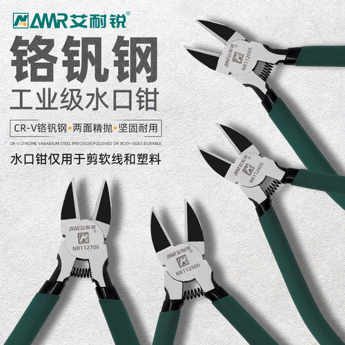 水口钳艾耐锐铬钒钢工业高达模型