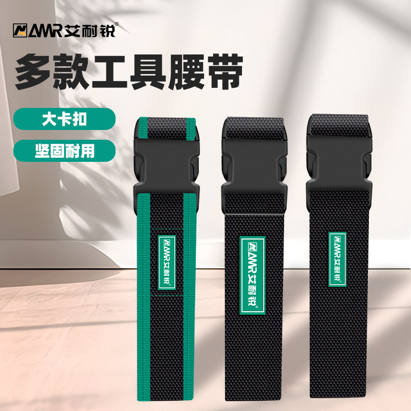 艾耐锐电工腰带加厚加宽卡扣护腰带木工电工专用多功能挂包腰带包