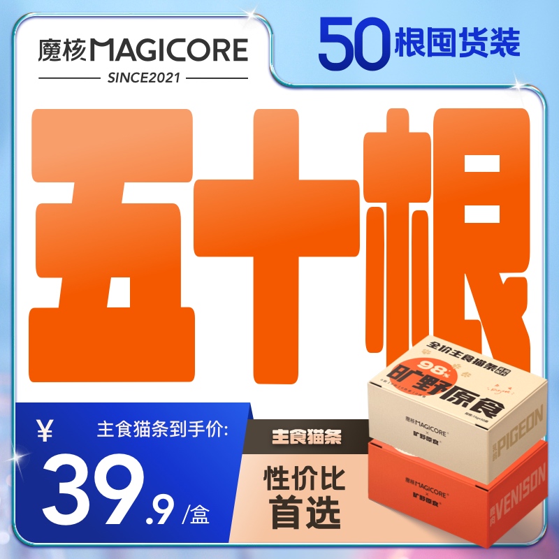 魔核主食猫条15g*50条