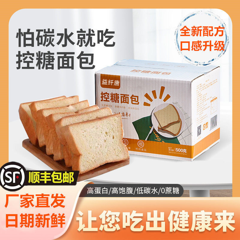益纤唐控糖面包蛋糕切片零食糖尿孕妇主食营养代餐低碳水燕麦整箱
