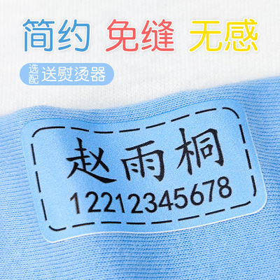 宝宝幼儿园名字贴非刺绣熨烫免缝姓名贴儿童入园防水衣服标签定制
