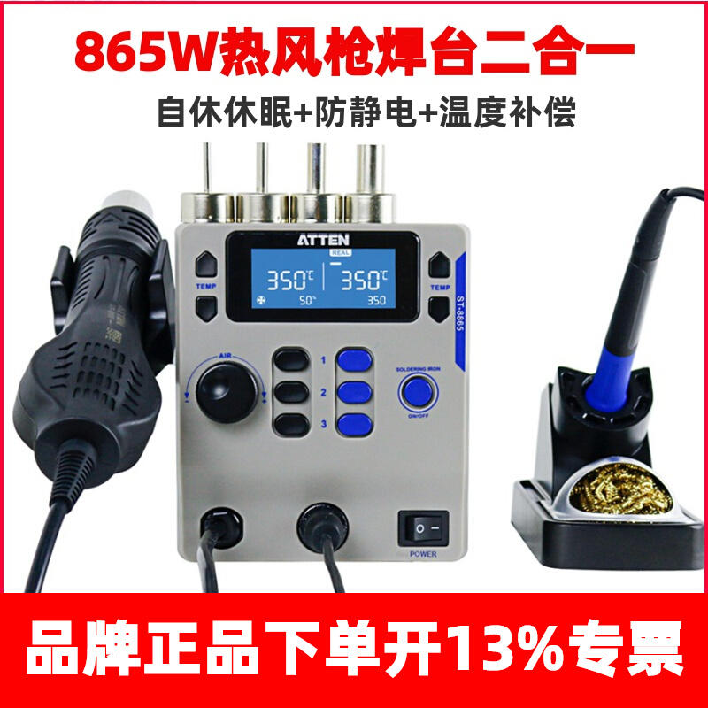 安泰信ST8865风枪烙铁二合一手机维修自动休眠热风枪拆焊台电烙铁