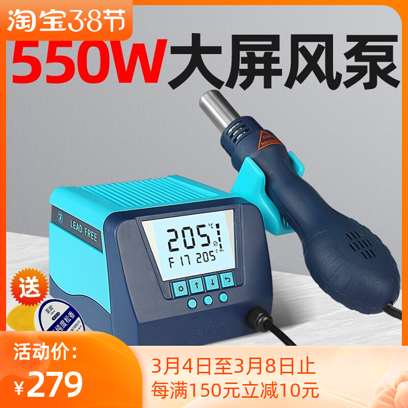 白光BK880热风枪焊台恒温数显风枪涡流式风机电子手机维修拆焊台