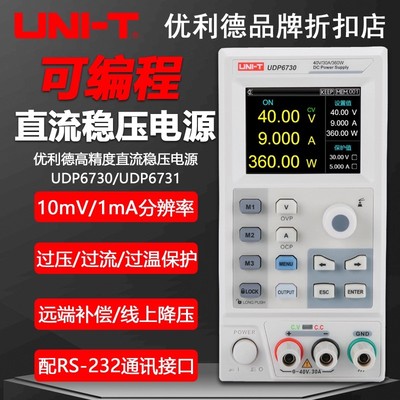 优利德UDP6730/6731可编程直流稳压电源40V/30A高精度维修电源
