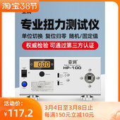 亚润HP 100扭力计电批风批扭力测试仪电机马达瓶盖数显扭矩测试仪
