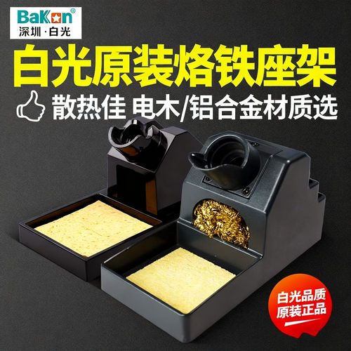 白光506A电烙铁支架金属烙铁架电木烙铁架焊台烙铁架烙铁手柄座