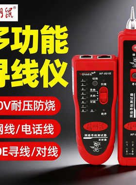 精明鼠NF801R/B寻线仪测线仪巡线仪多功能网线检测查线寻线器套装