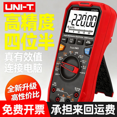 优利德万用表UT61E+/89X/890D高精度四位半全自动量程万用表