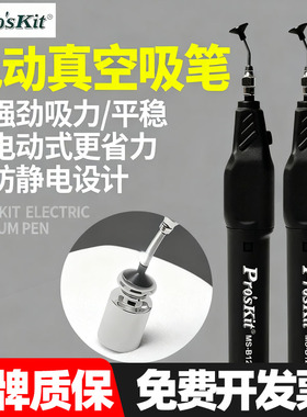 宝工MS-B126/121电动防静电吸笔真空自动吸笔贴片IC芯片吸取器