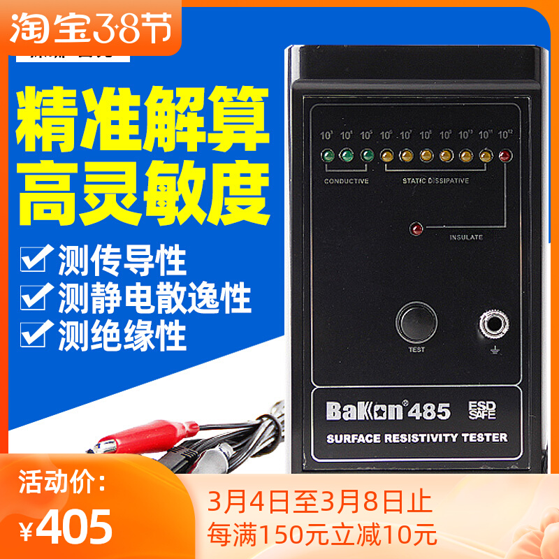 白光物体表面电阻测量器表面仪表测试仪仪表电阻测试仪防BK485