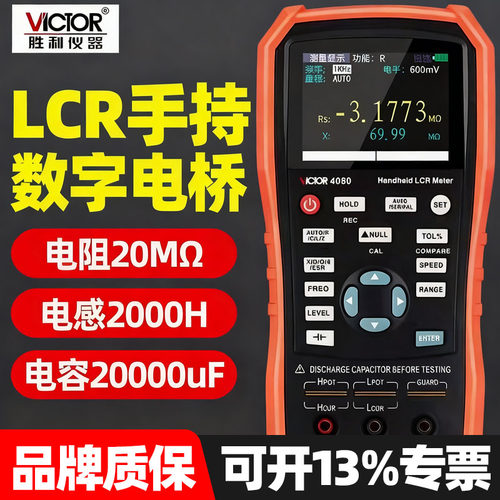 胜利仪器数字电感手持式VC4080