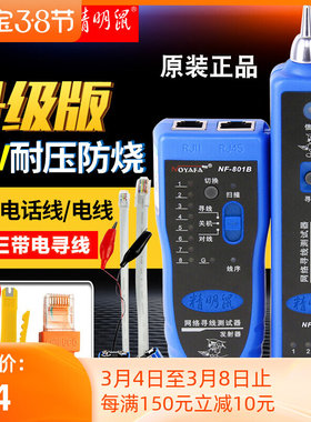 精明鼠NF-801R/B寻线仪网线寻线器网络测试仪巡线仪多功能查线器
