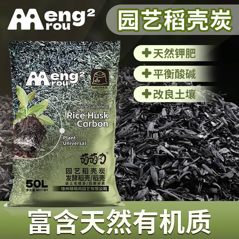 天然钾肥稻壳炭改良土壤农型植物有机肥养花卉种菜营养发酵肥料