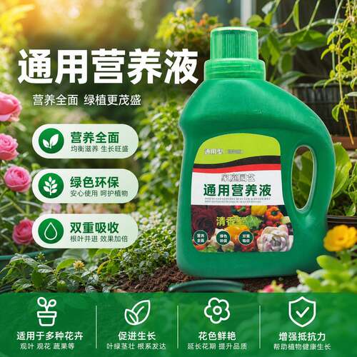 园艺植物营养液型土水培盆栽花卉绿植绿萝富贵竹叶面肥液体花肥料