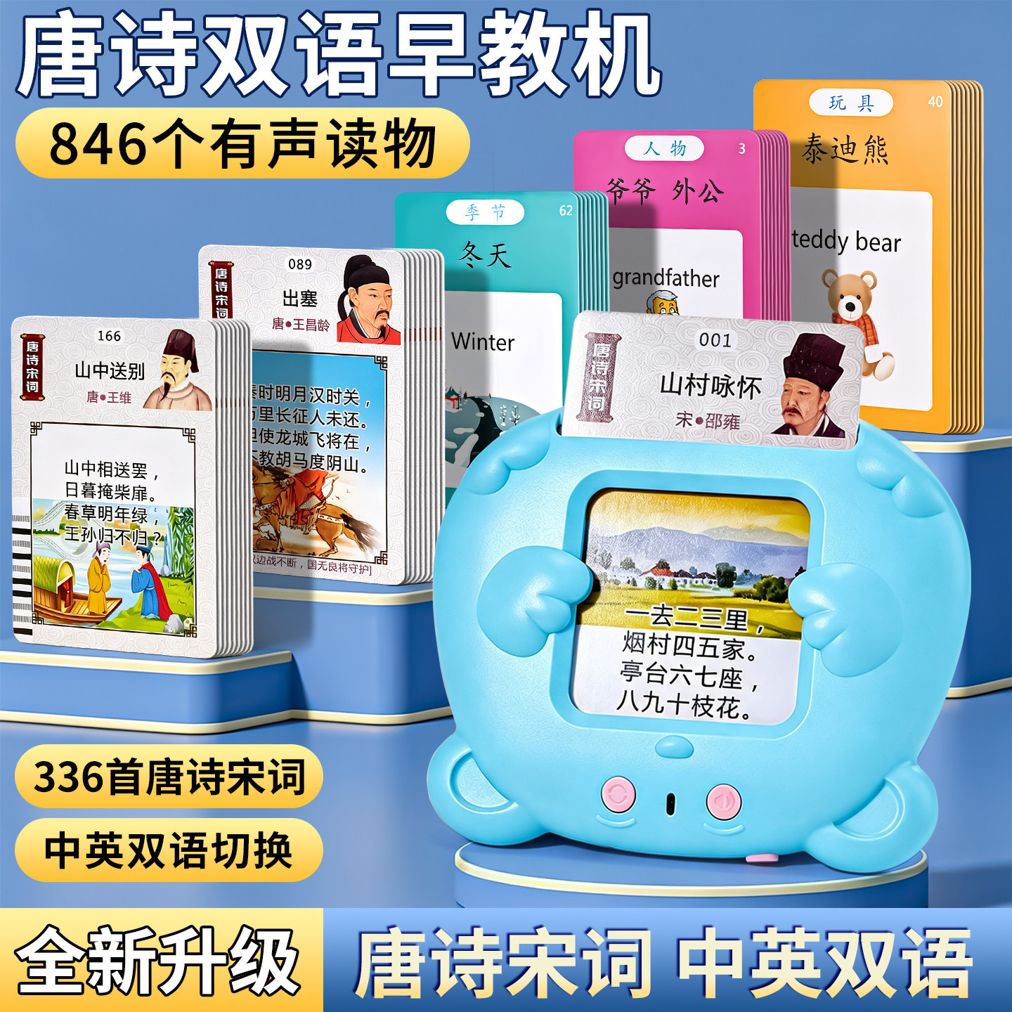 儿童插卡启蒙早教机识字动脑图片