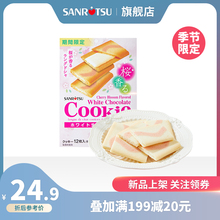 袋下午茶零食 日本进口三立樱花夹心饼干曲奇饼干单独小包装