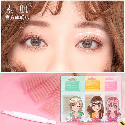 增量90贴~素肌双眼皮贴女隐形自然无痕美目贴男女通用肿眼泡神器